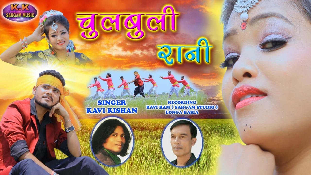 चुलबुली रानी //CHULBULI RANI //KAVI KISHAN //ROMANTIC VEDIO SONG //AAKASH LOHRA,SONIYA