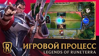 Видео 1 к игре Legends of Runeterra