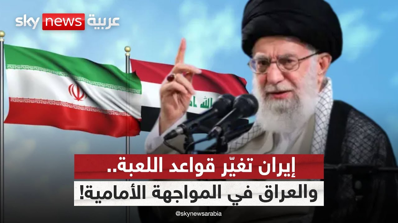 فيديو | حدود ملتهبة وتحذيرات إيرانية… ماذا تخشى طهران عبر العراق؟ | #التاسعة