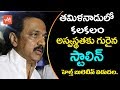 DMK President Stalin Undergoes Minor Surgical Procedure At City Hospital YOYO TV Channel