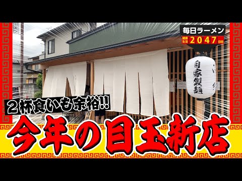 【大食い】最強の新店でラーメン2杯食べる男。をすする 中華そば 深緑【飯テロ】SUSURU TV.第2047回