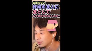 友人が内縁のまま子育てする模様…お金も持ってないし心配なんだけど何かしてあげられることは?#Shorts