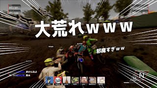 友達とバイクゲーしたらカオスすぎた