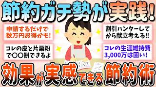 【有益]】物価高騰!インフレを乗り切る秘策!節約ガチ勢が実践する節約術【ガルちゃんGirlschannelまとめ】