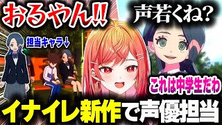 イナイレ最新作で自分が声優を担当したキャラ(雨道未理科)に遭遇するりりーか【ホロライブ切り抜き/一条莉々華/イナズマイレブン英雄たちのヴィクトリーロード/ReGLOSS/DEV_IS】※ネタバレあり