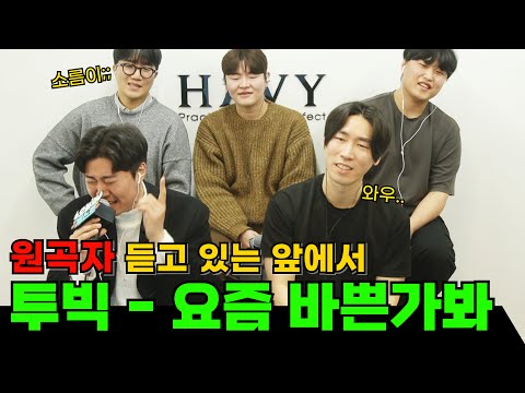 (풀영상 요청 폭주) 요즘 바쁜가봐 장인 한명 추가요!! (원곡:투빅(2BIC)