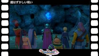 【ドラクエ】【ドラゴンクエストシリーズ】(Switch)伝説の伝説による伝説のための伝説『ドラゴンクエストⅪS過ぎ去りし時を求めて』超はずかしい呪い(英語ボイス)(140/200)