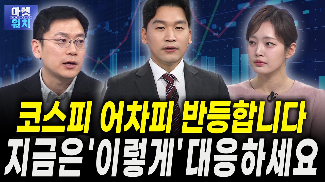 돌이켜보면 이때가 기회였다, 3월은 '이렇게' 대응하세요ㅣ이경수 하나증권 수석연구위원