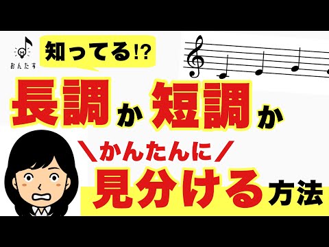[For intermediate players] Distinguishing between major and minor keys by accidentals
