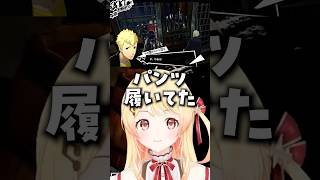ペルソナ5のセクハラ教師を見た時の奏のリアクションwww~鴨志田編~【音乃瀬奏】 #VTuber #ペルソナ5 #shorts