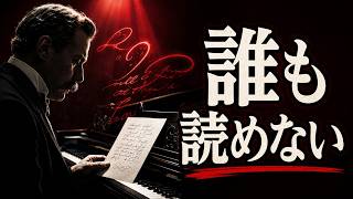 Download lagu 天才作曲家が残した「120年間解読されない手紙」 mp3
