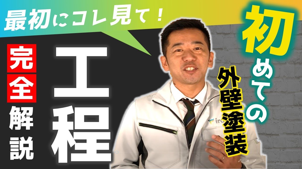 初めての外壁塗装でおさえるべき超重要ポイント５選