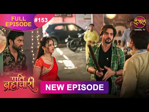 Pati Brahmachari | Full Episode 153 | 12 Nov 2025 | Full HD #Newepisode | Dangal TV