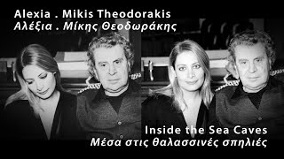 Alexia Vassiliou | Αλέξια - Μίκης Θεοδωράκης (ντουέτο) - Μέσα στις θαλασσινές σπηλιές