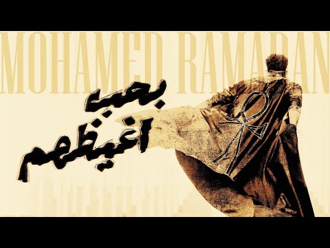 كلمات اغنية بحب أغيظهم