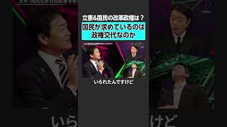 【玉木雄一郎×小川淳也】国民は政権交代を求めてる？　#2sides #加藤浩次 #玉木雄一郎 #小川淳也 #国民民主 #立憲民主 #政治 #選挙 #参院選 #野党 #自民 #石破茂 #お金