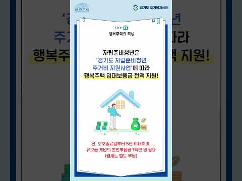 [알쓸복집 쇼츠] 자립준비청년을 위한 행복주택 완전정복