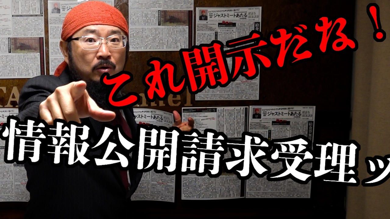 これは開示だな！問題だった定例会の開示請求通りました。みんな！俺の一般質問と討論が聞けるようになるよ！あと土屋美奈子大先生の無理筋懲罰もね！