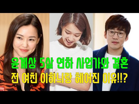 [유튜브] 윤계상 논픽션 차혜영과 결혼소식 / 전 여친 이하늬랑 헤어진 이유!!?