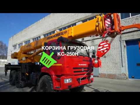 Грузовая корзина