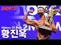 미스터코리아는 역시.. 황진욱 변천사👍 #shorts