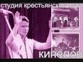 Кипелов - Легендарный ВИА Крестьянские дети Первая рок группа СССР 1965 