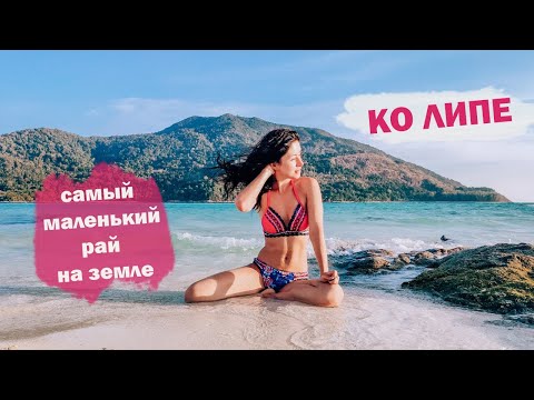 Крошечный рай, который пришлось покинуть. Пляжи острова Ко Липе: Sunrise, Sunset, Pattaya, Sanom.