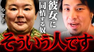 ※フワちゃん炎上に感じた異常性※やす子に自分を重ねるな【 切り抜き 思考 論破 kirinuki きりぬき hiroyuki ADHD アスペルガー 炎上 芸能活動休止】