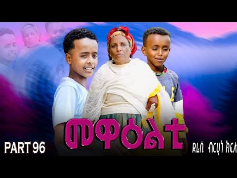 NEW 2026 ERI SITCOM [MEWEALTI] PART 96( BY BRUNO )