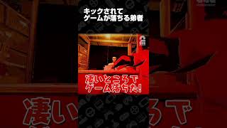 キックされてゲームが落ちる弟者【醤油ラーメンFOREVER】 #shorts