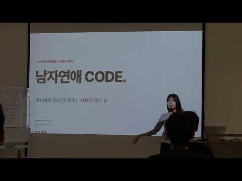(8/21 이후 비공개) 2시간 안에 당신의 연애 상식이 모두 파괴될 겁니다.