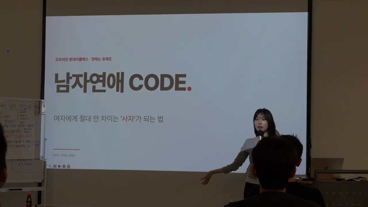 (8/21 이후 비공개) 2시간 안에 당신의 연애 상식이 모두 파괴될 겁니다.