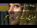 Urooj Par Urdu Status Ghazal Status Urdu Ghazal Status Ghazal Urdu Poetry Mahar Writes Official