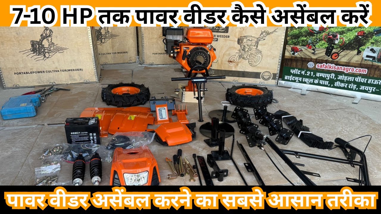 🔧 निराई-गुड़ाई मशीन जोड़ने का सबसे आसान तरीका#powerweeder #farmer #agriculture #farming #viral #top