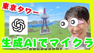 【異常事態】ChatGPTが作った東京タワーの完成度がヤバすぎた