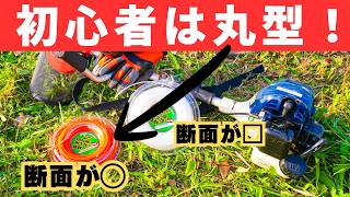 草刈り初心者は丸型！ナイロンカッター丸型・四角型を比較