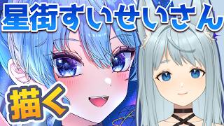 【Vtuber描いてみた】ホロライブ｜星街すいせいさんを描く！作業見張ってーー😭 #作業配信 #vtuber #お絵描き