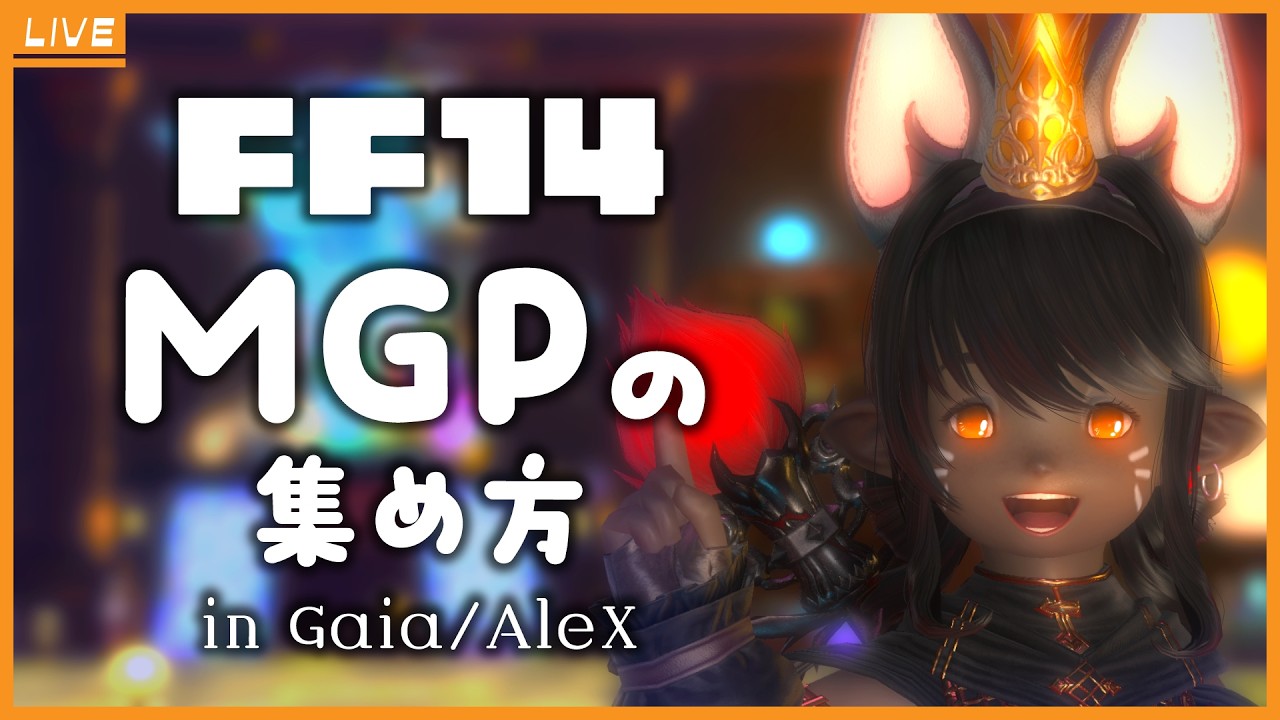 【FF14】ゴールドソーサーで楽しく遊んでMPGをゲット🐱✨【🔰初心者さん大歓迎💖】