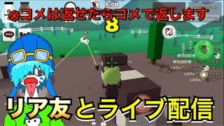 ミチコライブ配信！！コメ返します！【ミルクチョコオンライン】