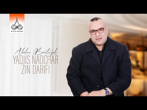Abdou Bentayeb - Yadjis Nadchar Zin Darifi (Lyric Video) | 2026