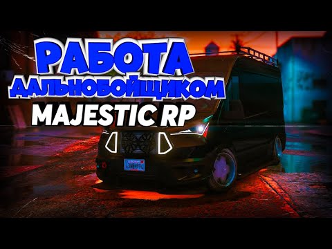 Маджестик рп. Majestic вакансия. Лучшая работа на маджестик рп. Ферма маджестик рп. Все работы на маджестик рп.