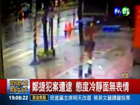 鄭捷殺人不眨眼 遭打嚷吃止痛藥