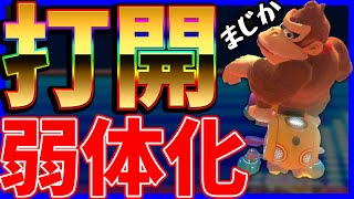 まだ間違ってる（00:00:05 - 00:09:55） - 【打開弱体化!?】それでも俺は打開を愛す#1189【マリオカート８DX】