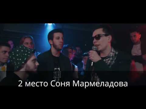 TOP 3 Russian Grime Clash | Букер, Соня Мармеладова, Redo