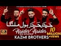 Haider Haider As Bol Malanga Kazmi Brothers New Manqabat Manqabat Mola Ali As 13 Rajab 2022