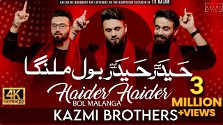 Haider Haider (as) Bol Malanga  Kazmi Brothers New