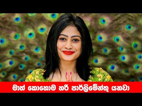 I am going to parliament anyway | www.citizen.lk