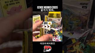 No way this happened.. #shorts #pokemontcg #pokemoncards