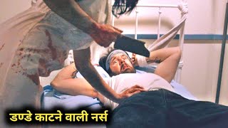 Hel Nurse 2022 Film Explained in Hindi/Urdu Summarized हिन्दी /  Explain Movie In Hindi Horror
