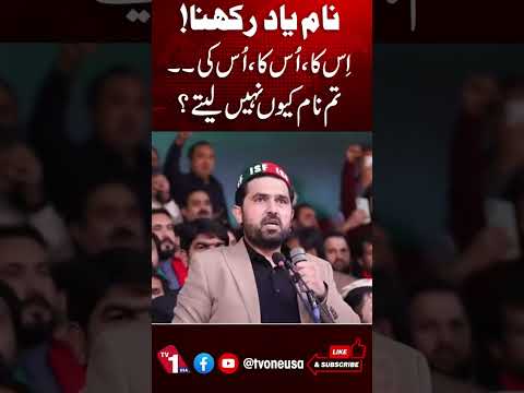 اس کا، اُس کا، اُس کی۔۔۔ تم نام کیوں نہیں لیتے، سہیل آفریدی